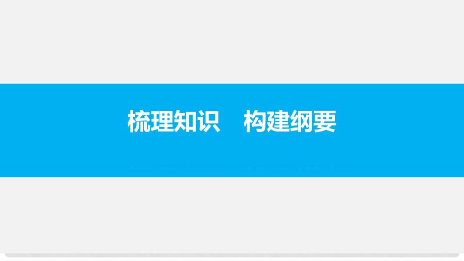 高中生物 第四章 遗传的分子基础章末整合提升课件 苏教版必修2_第3页