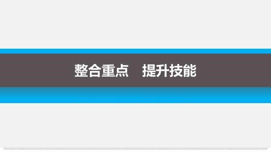 高中生物 第四章 遗传的分子基础章末整合提升课件 苏教版必修2_第5页