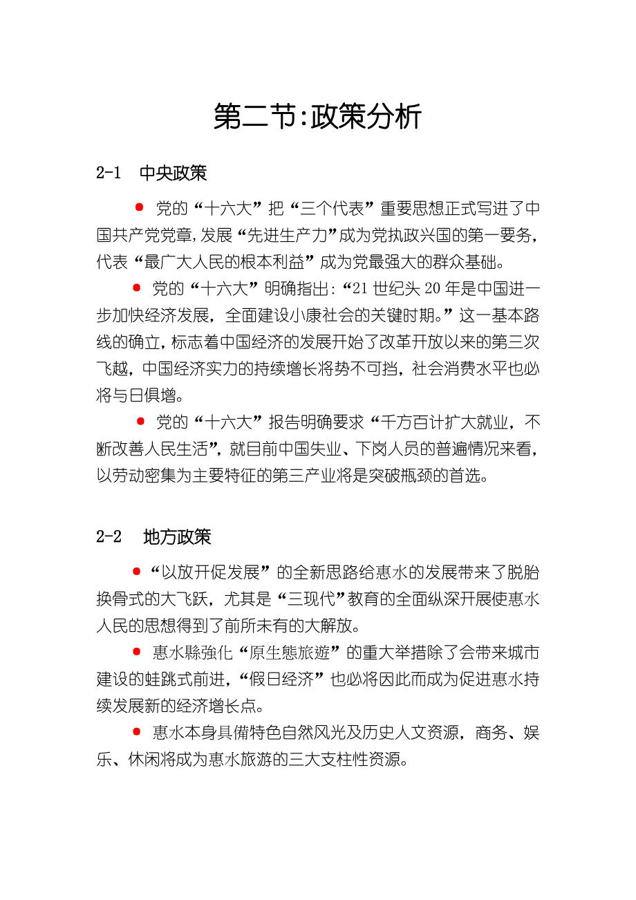 东莞永正大酒店可行性方案_第3页