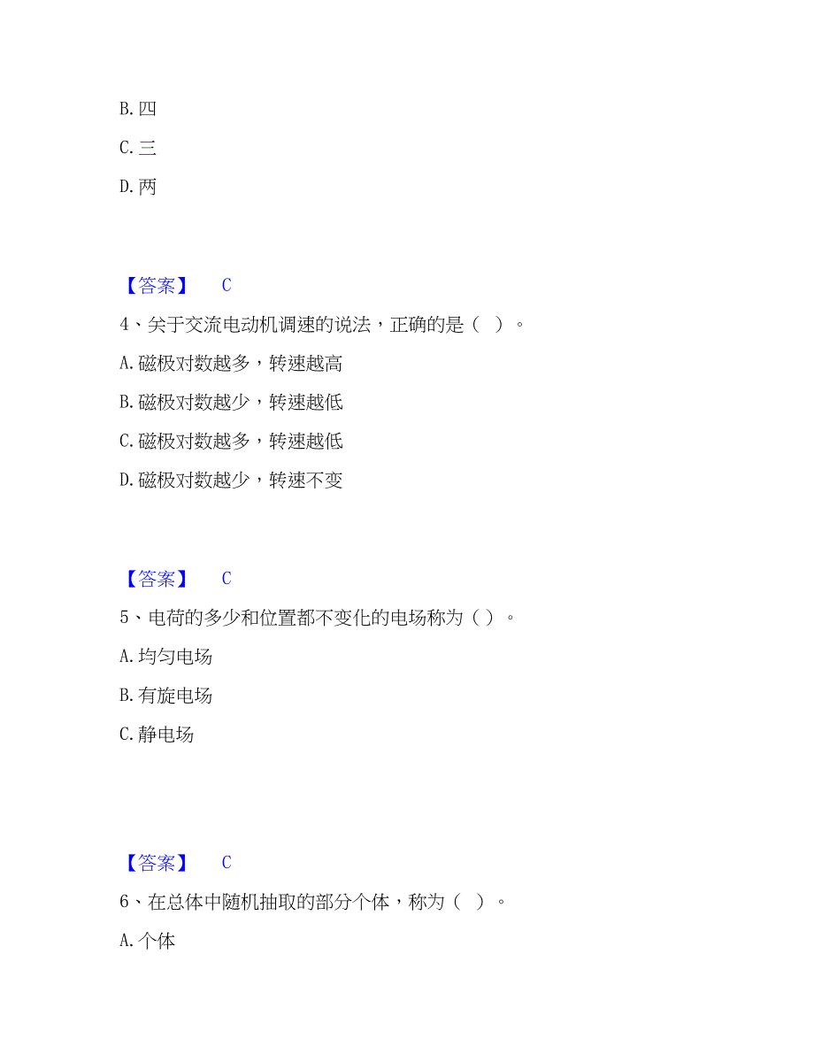 2023年质量员之设备安装质量基础知识精选试题及答案一_第2页