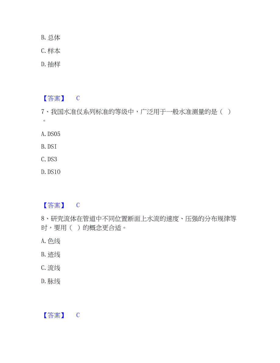 2023年质量员之设备安装质量基础知识精选试题及答案一_第3页