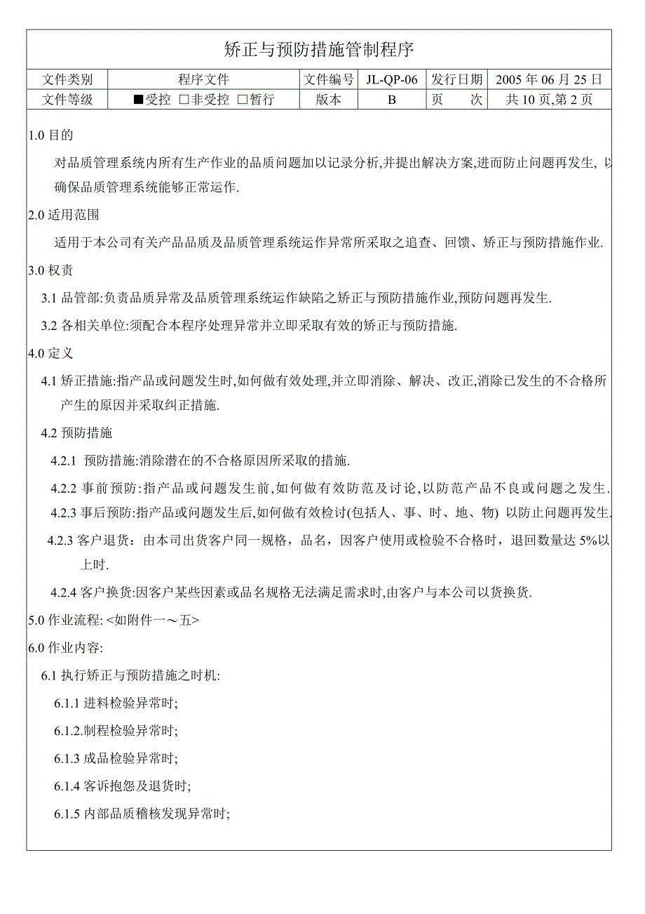 JL-QP-06A矯正與預防措施管制程序_第2页