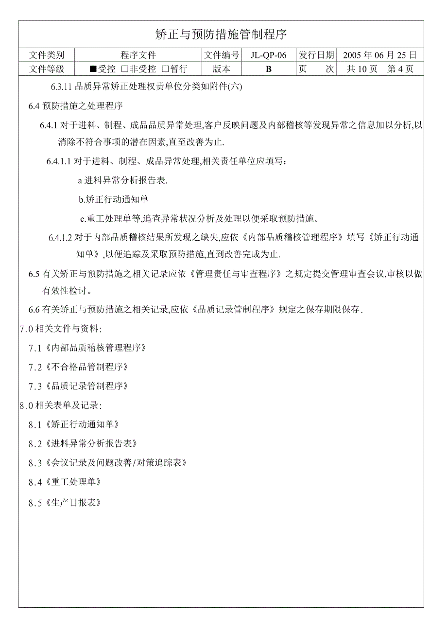 JL-QP-06A矯正與預防措施管制程序_第4页