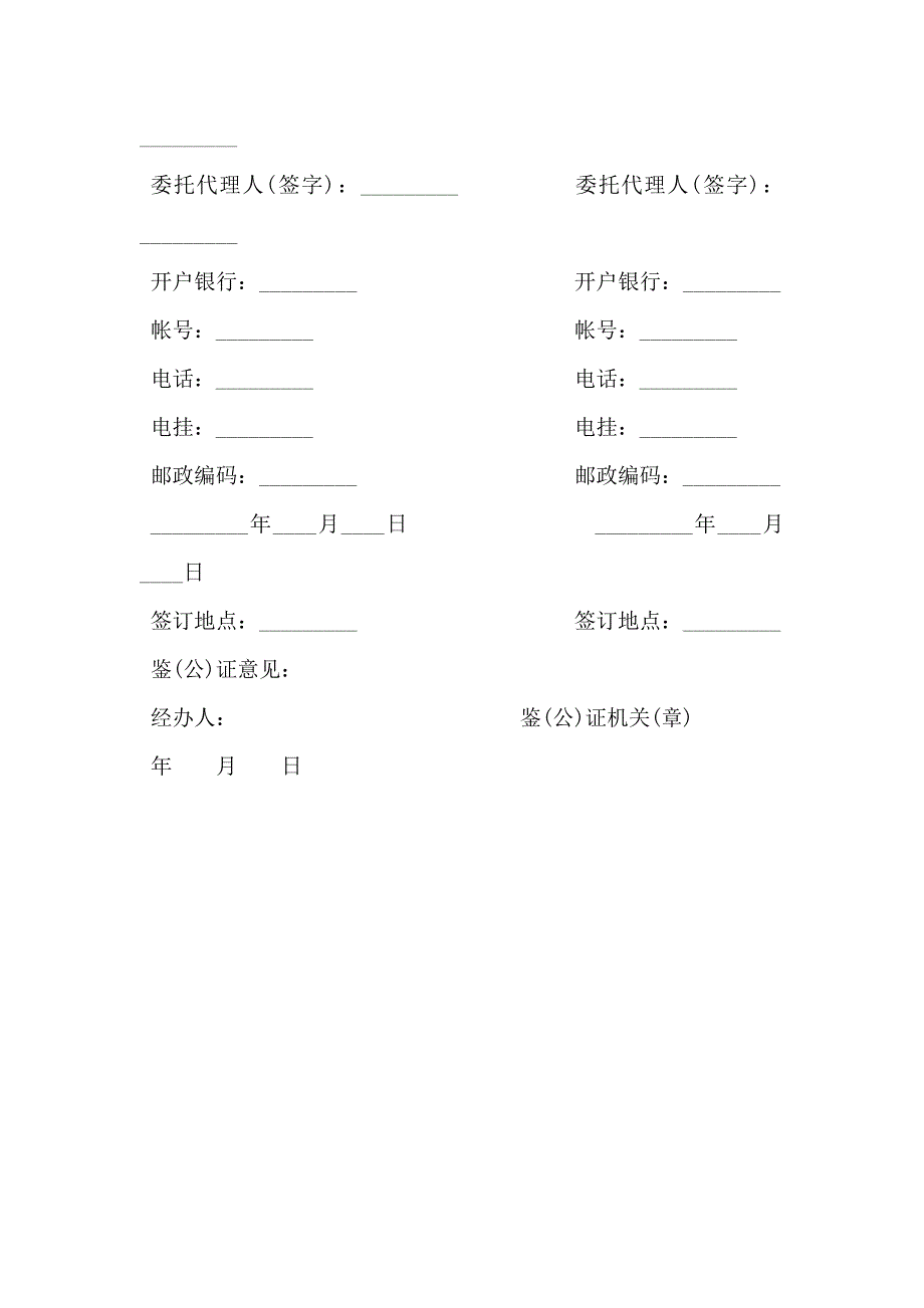 简单租房合同书通用_第4页