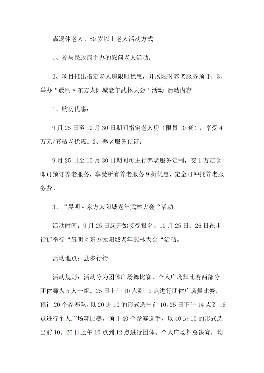 2023年活动计划范文汇总七篇（精选汇编）_第3页