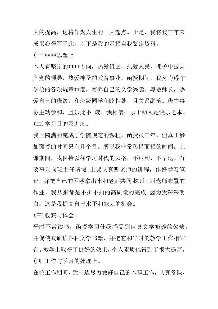 2023年毕业生个人自我鉴定10篇_第4页