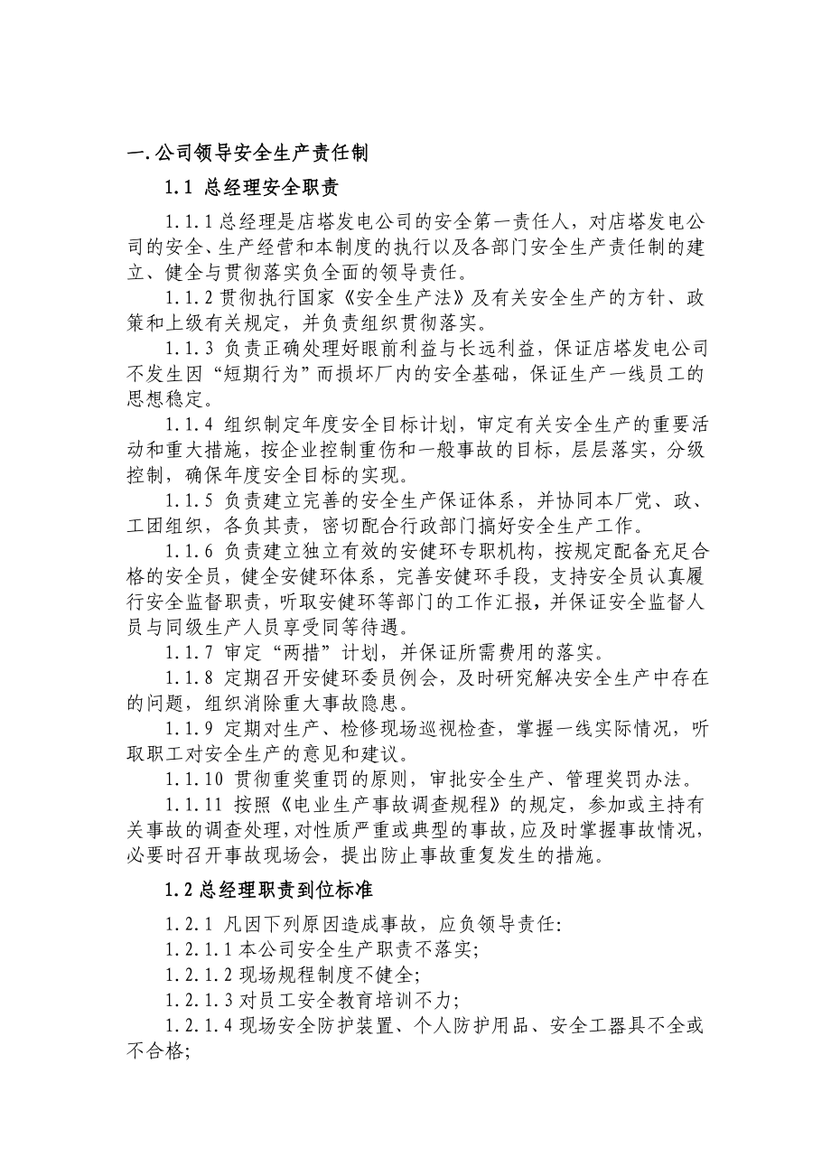 各级人员安全生产岗位职责和职责到位标准样板_第3页