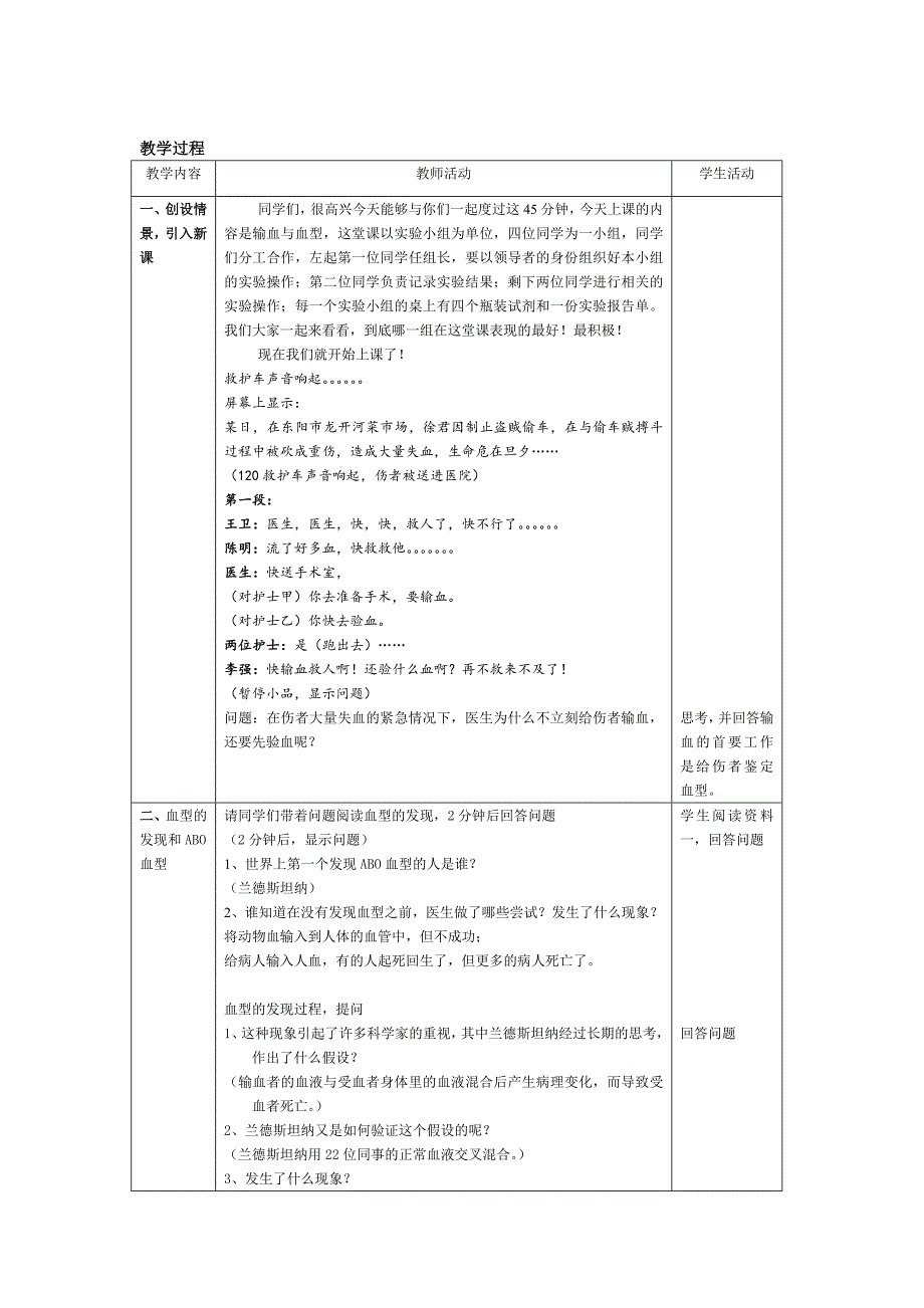 4-4输血与血型.doc_第2页