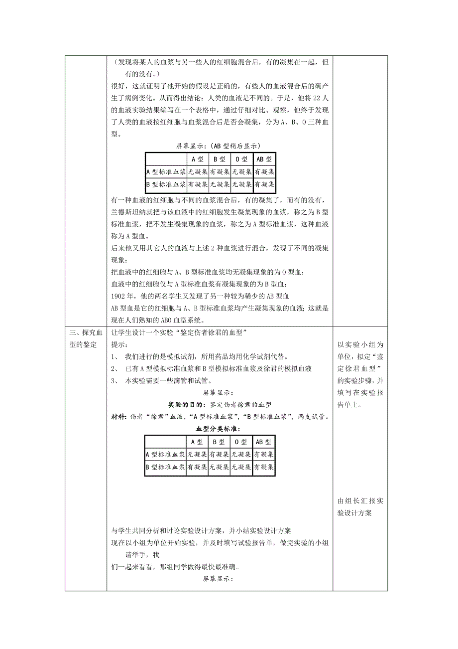 4-4输血与血型.doc_第3页