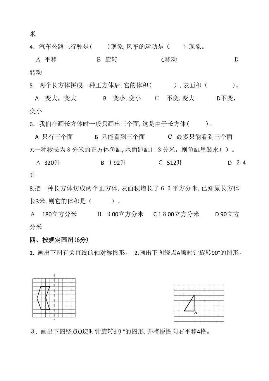 六年级下册图形与几何复习检测卷_第3页