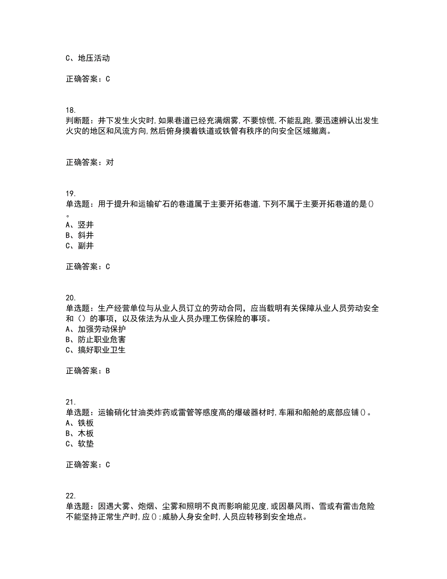 金属非金属矿山（地下矿山）生产经营单位安全管理人员考核内容及模拟试题附答案参考98_第4页