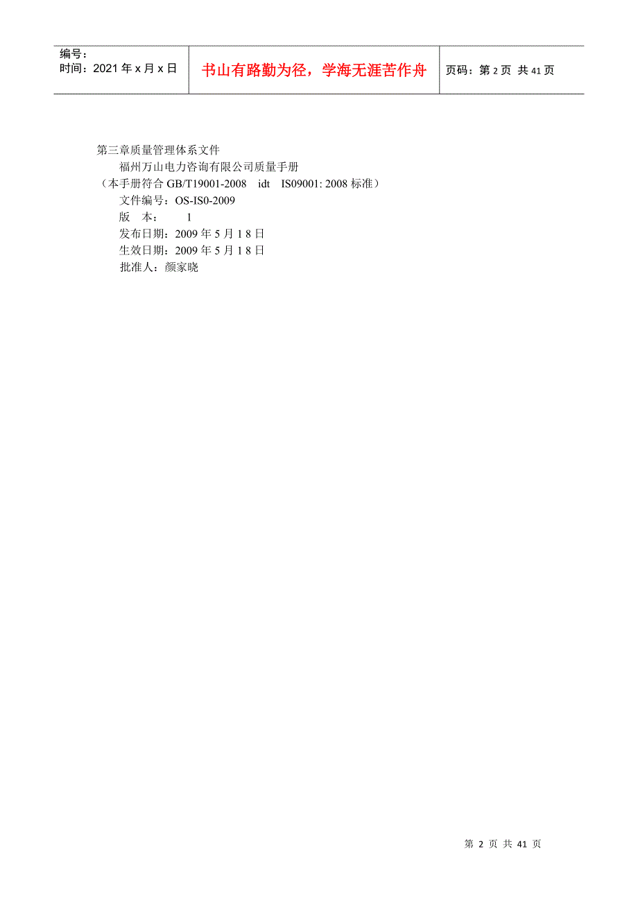 第三章质量管理体系文件_第2页