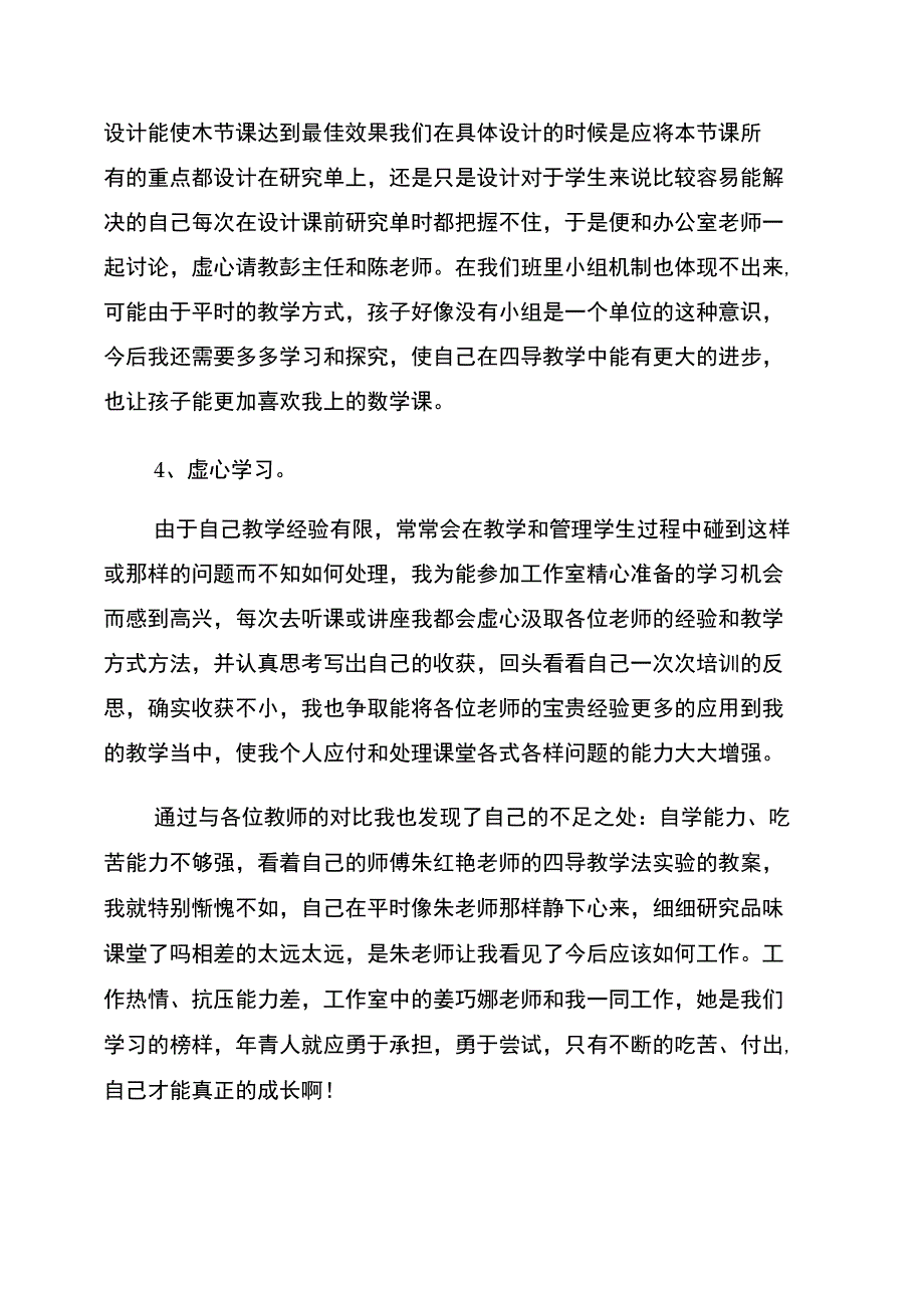 名师工作室年上半年工作总结_第4页