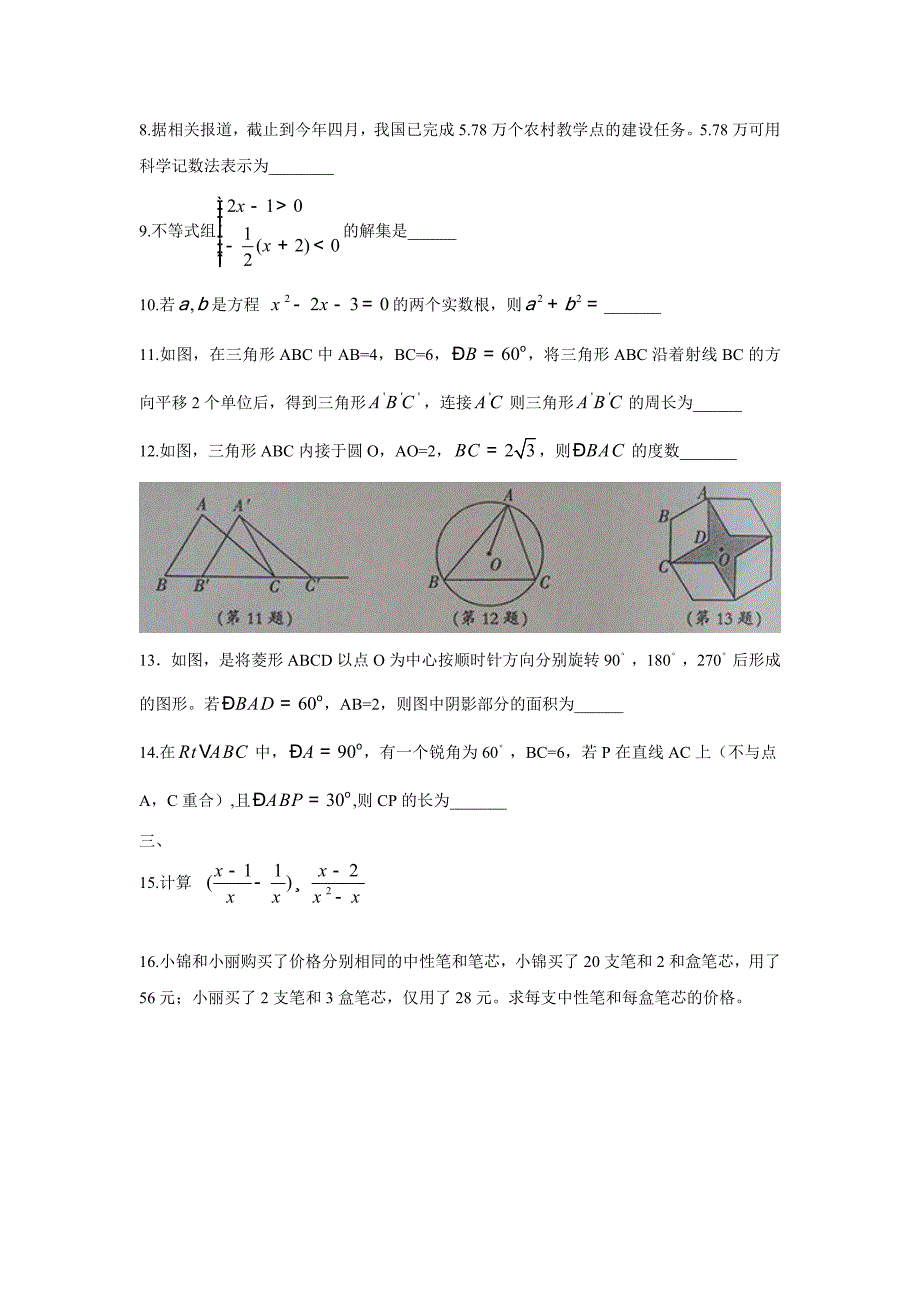 2014中考数学真题江西省试卷(word版,有答案)_第2页