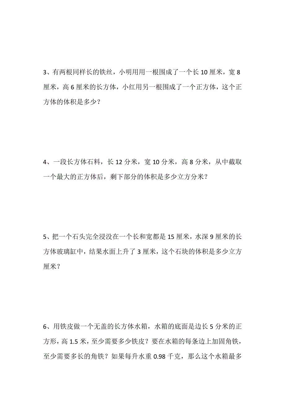 五年级下册第三单元检测题.doc_第4页