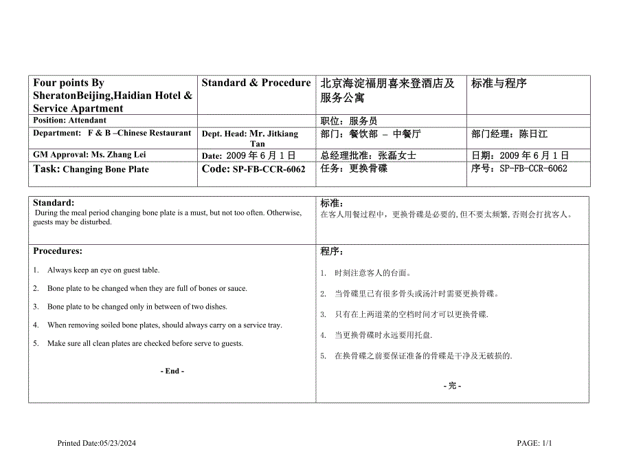 更换骨碟_第1页