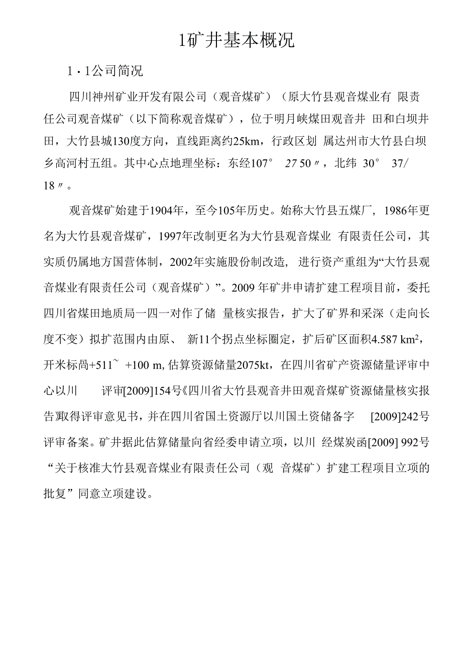 安全高效矿井建设实施方案_第4页