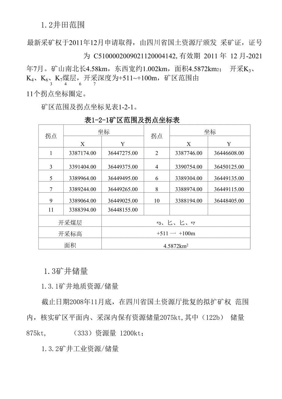 安全高效矿井建设实施方案_第5页