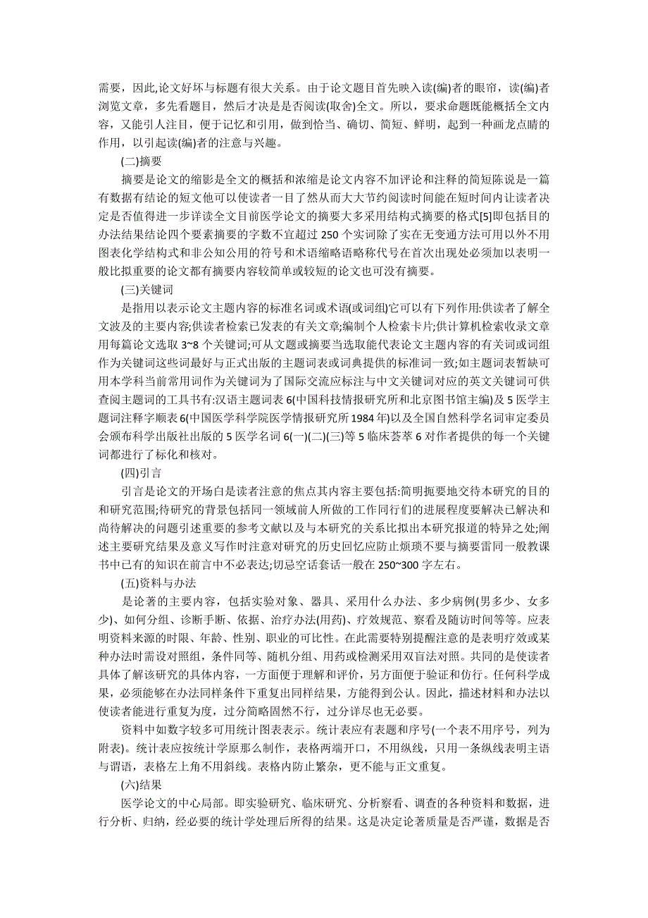 资深教授讲述医学博士学术论文格式要求 - 博士论文_第2页