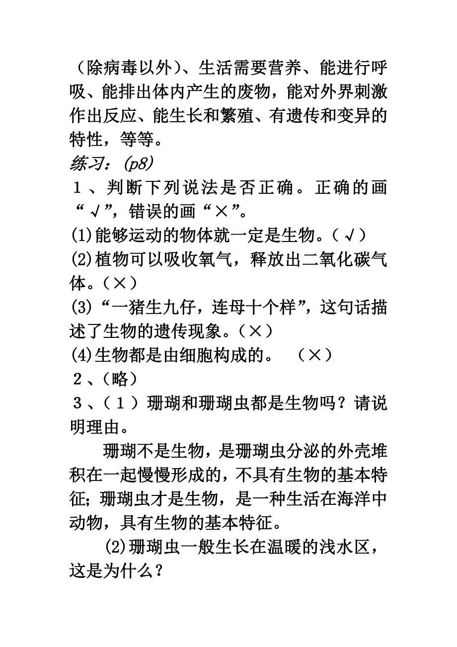 七年级上册课后练习_第3页