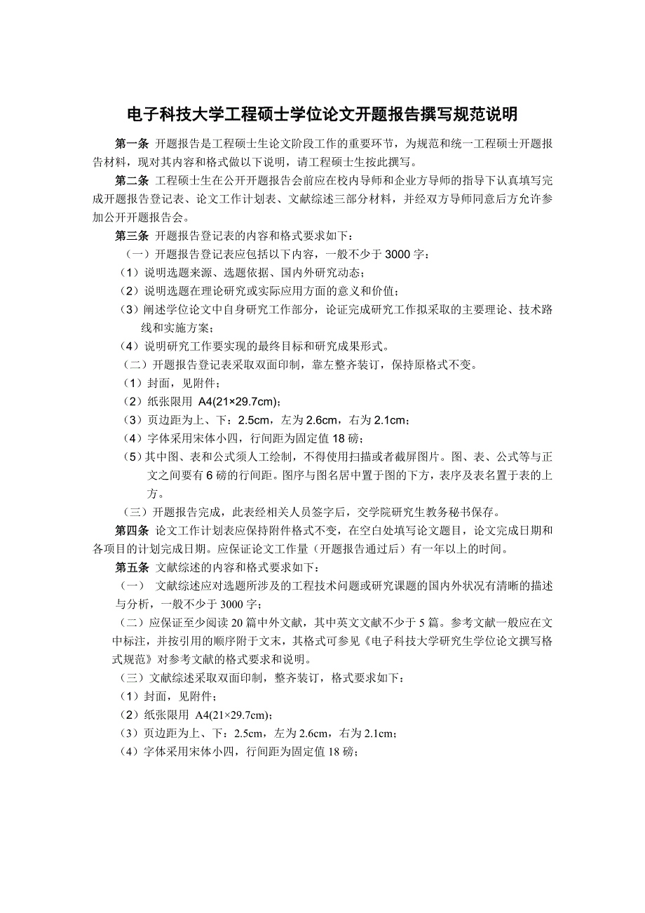 电子科大工程硕士开题报告模板_第1页