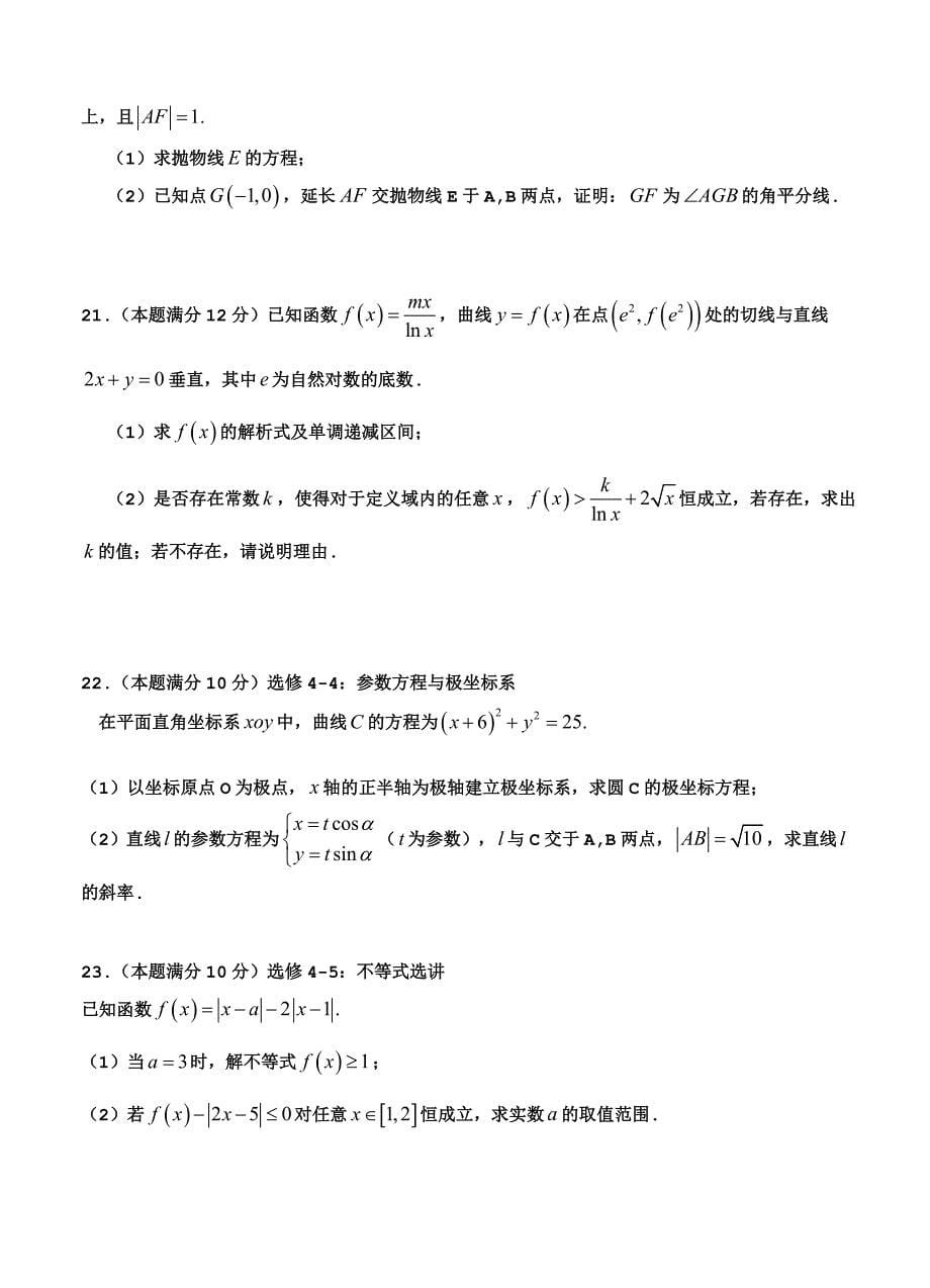 新编湖南省长沙市长望浏宁四县高三3月模拟考试数学文试题及答案_第5页