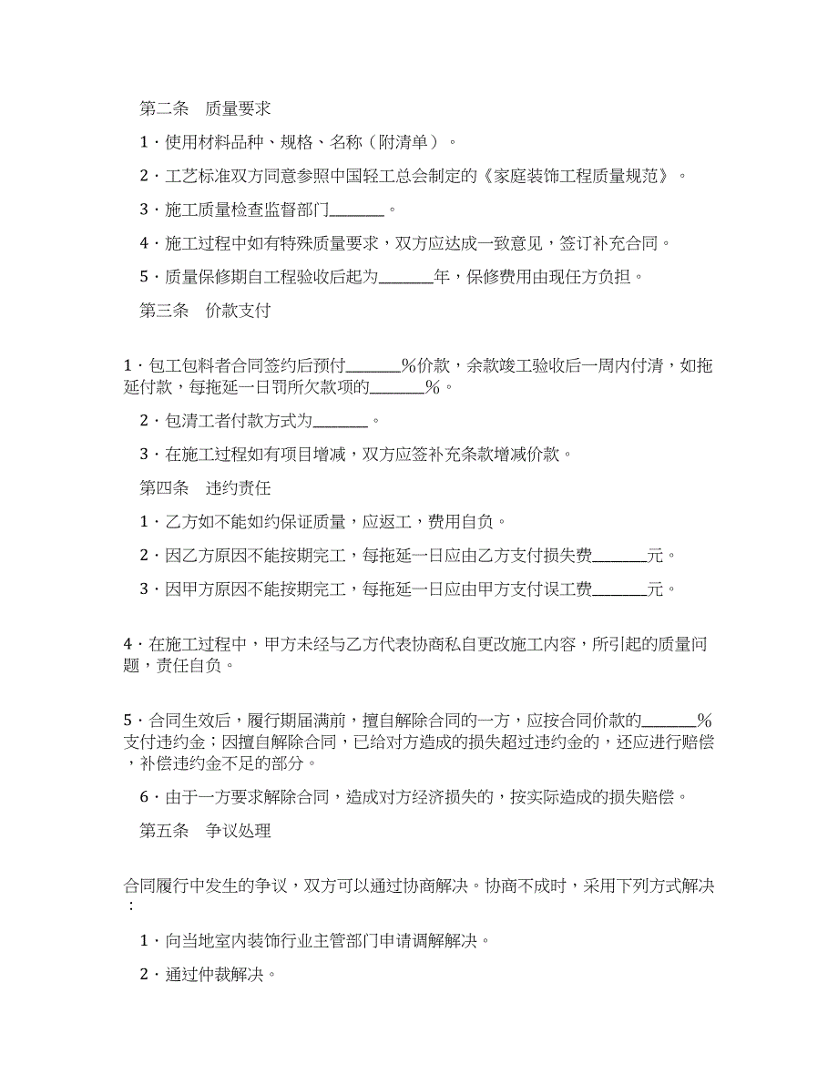 家庭装饰工程合同.docx_第2页