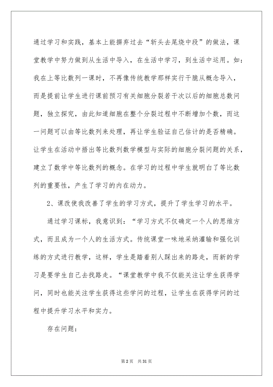 中学数学教学随笔_第2页