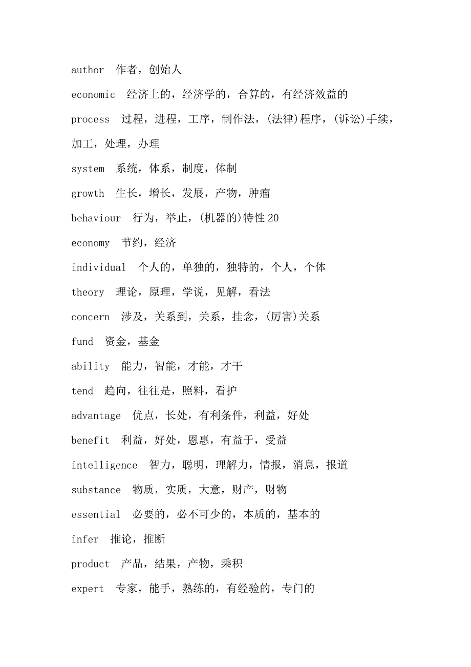 每年考研试卷都出现的单词汇总_第2页