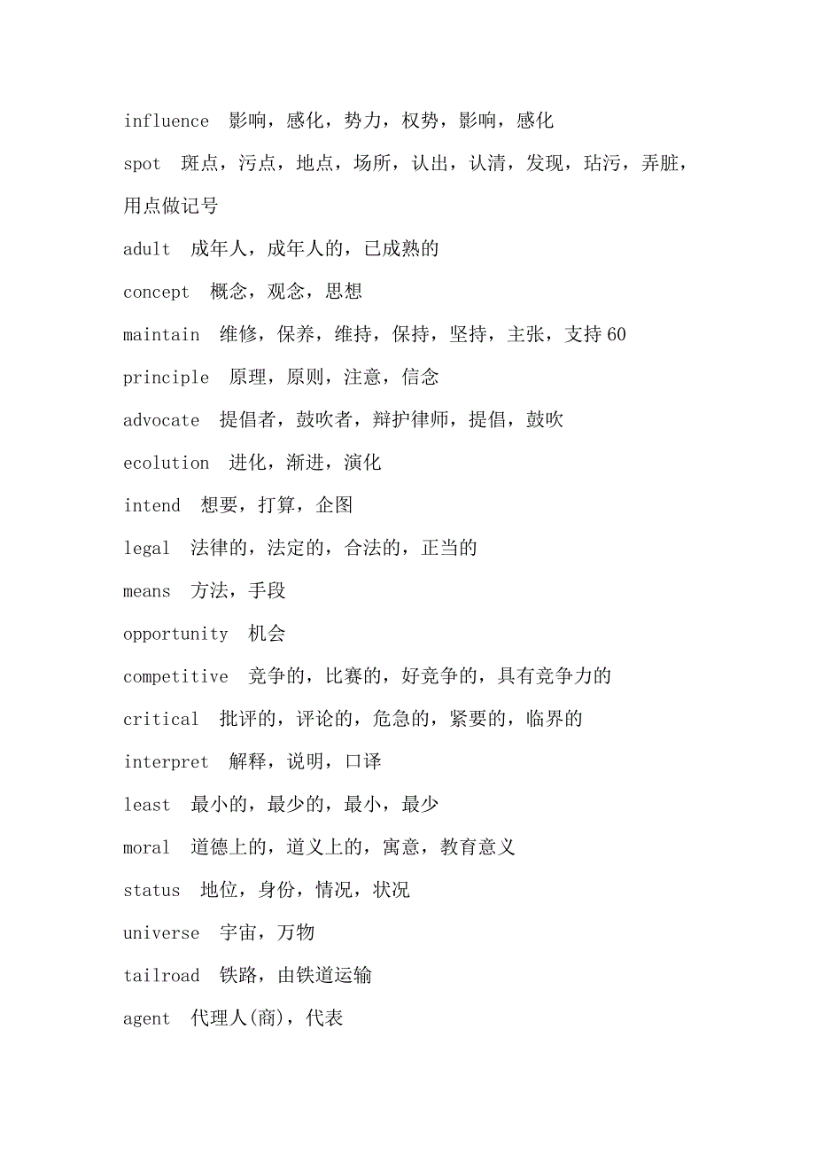 每年考研试卷都出现的单词汇总_第4页