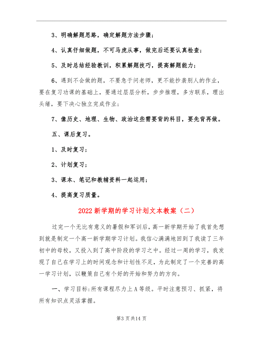 2022新学期的学习计划文本教案_第3页