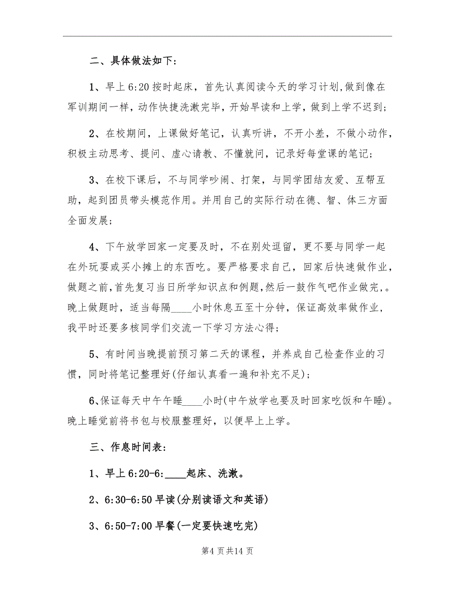 2022新学期的学习计划文本教案_第4页