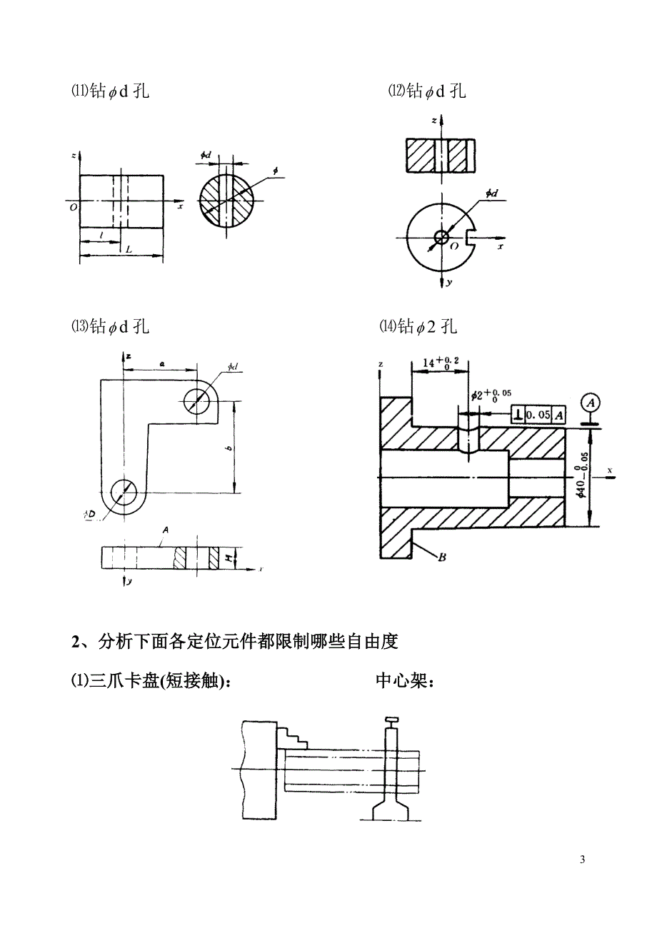 机床夹具题库_第3页