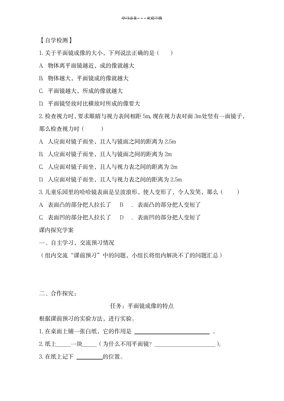 八年级物理上册第二章第三节《平面镜成像》导学案(无答案)人教新课标版_中学教育-中学学案_第2页