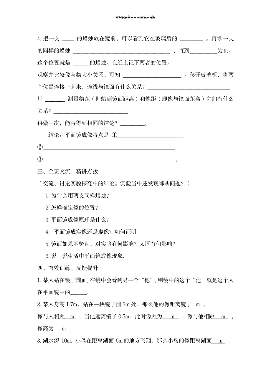 八年级物理上册第二章第三节《平面镜成像》导学案(无答案)人教新课标版_中学教育-中学学案_第3页