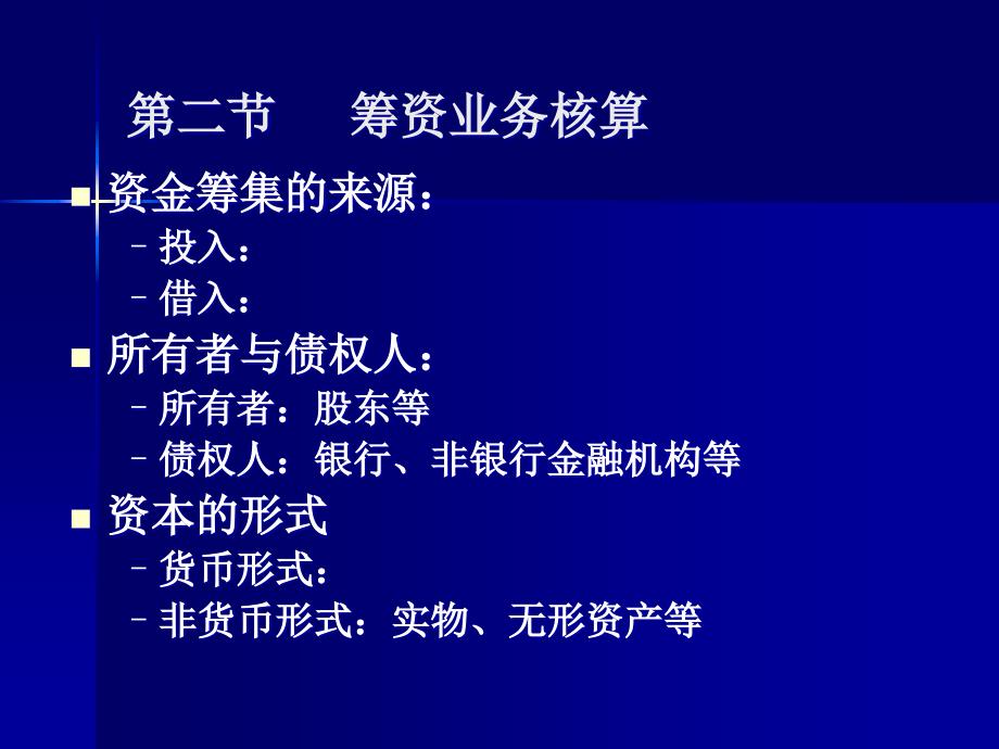 制造业企业主要经济业务的核算学生_第3页