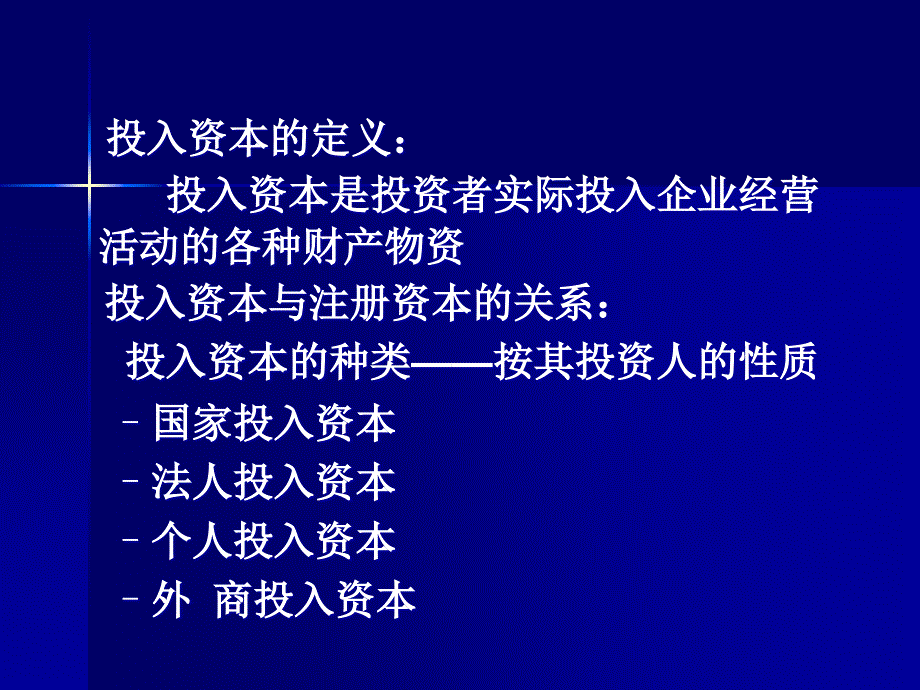 制造业企业主要经济业务的核算学生_第4页