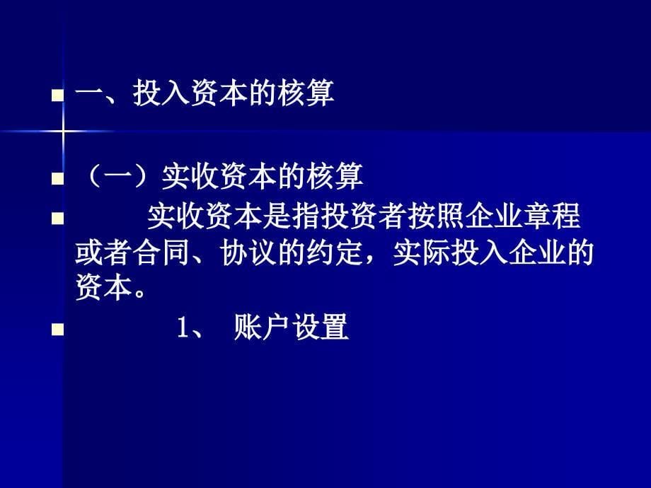 制造业企业主要经济业务的核算学生_第5页