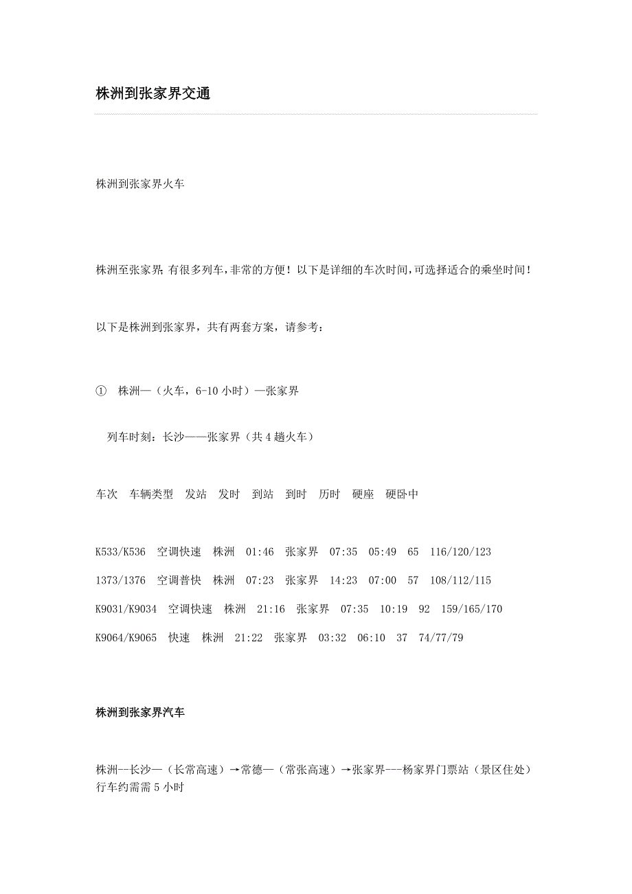 株洲到张家界自助游-株洲到张家界自助游攻略-株洲到张_第2页