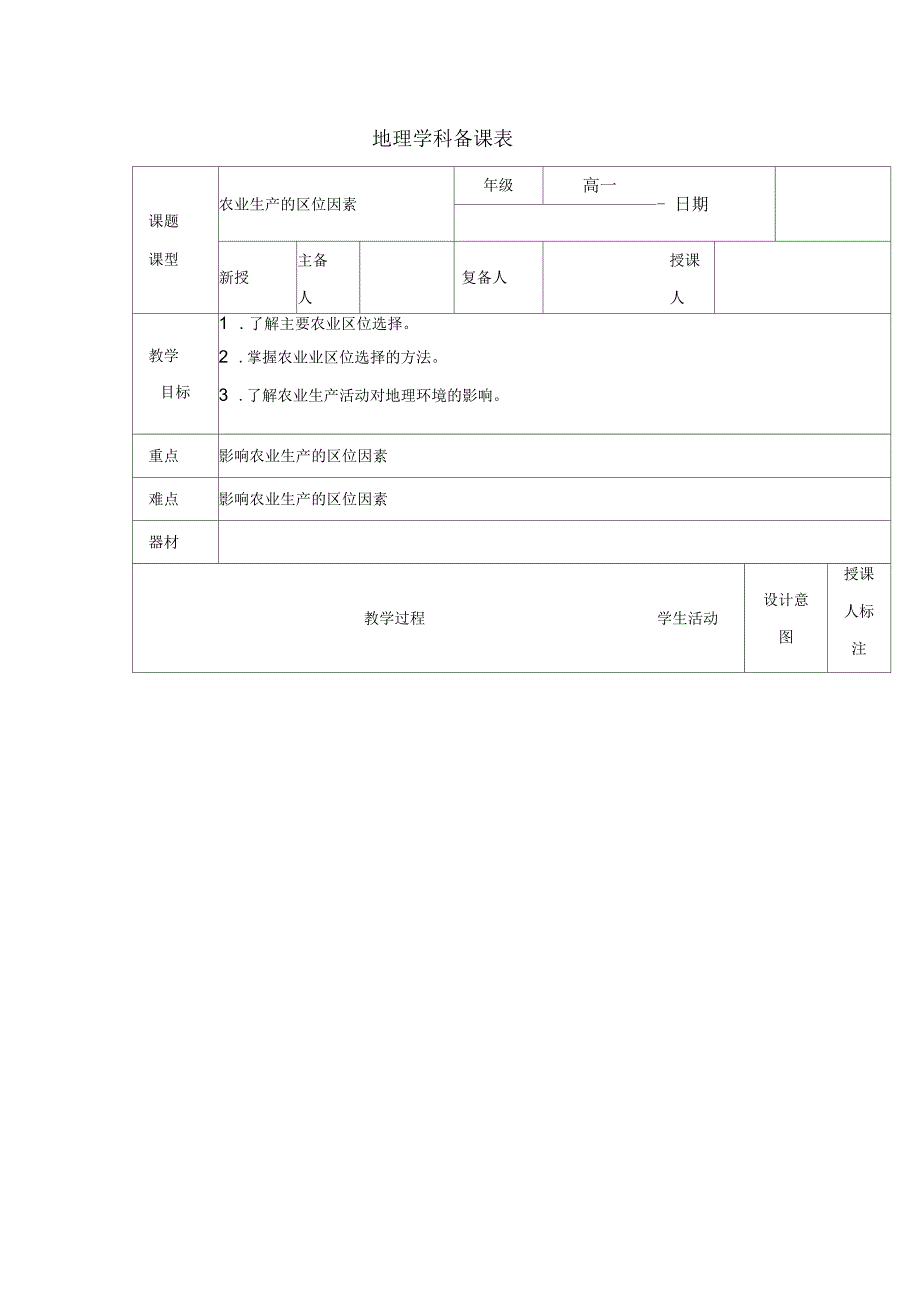 高中地理必修2教案：32工业对地理环境的影响_第1页