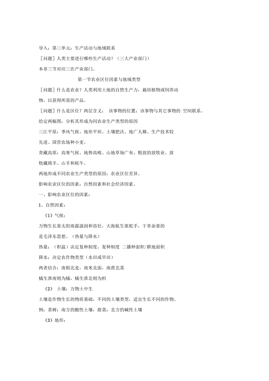 高中地理必修2教案：32工业对地理环境的影响_第2页