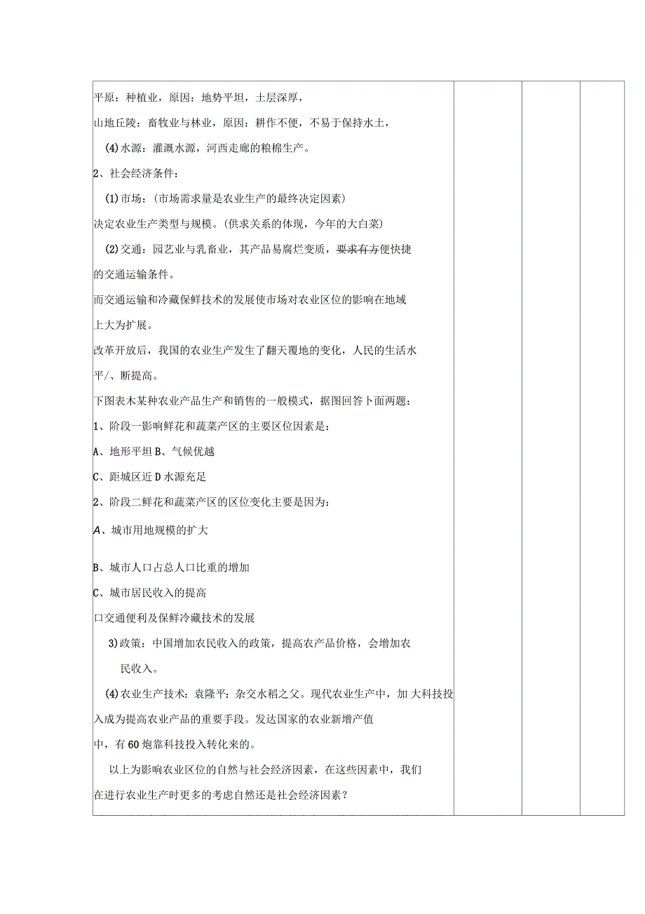 高中地理必修2教案：32工业对地理环境的影响_第3页