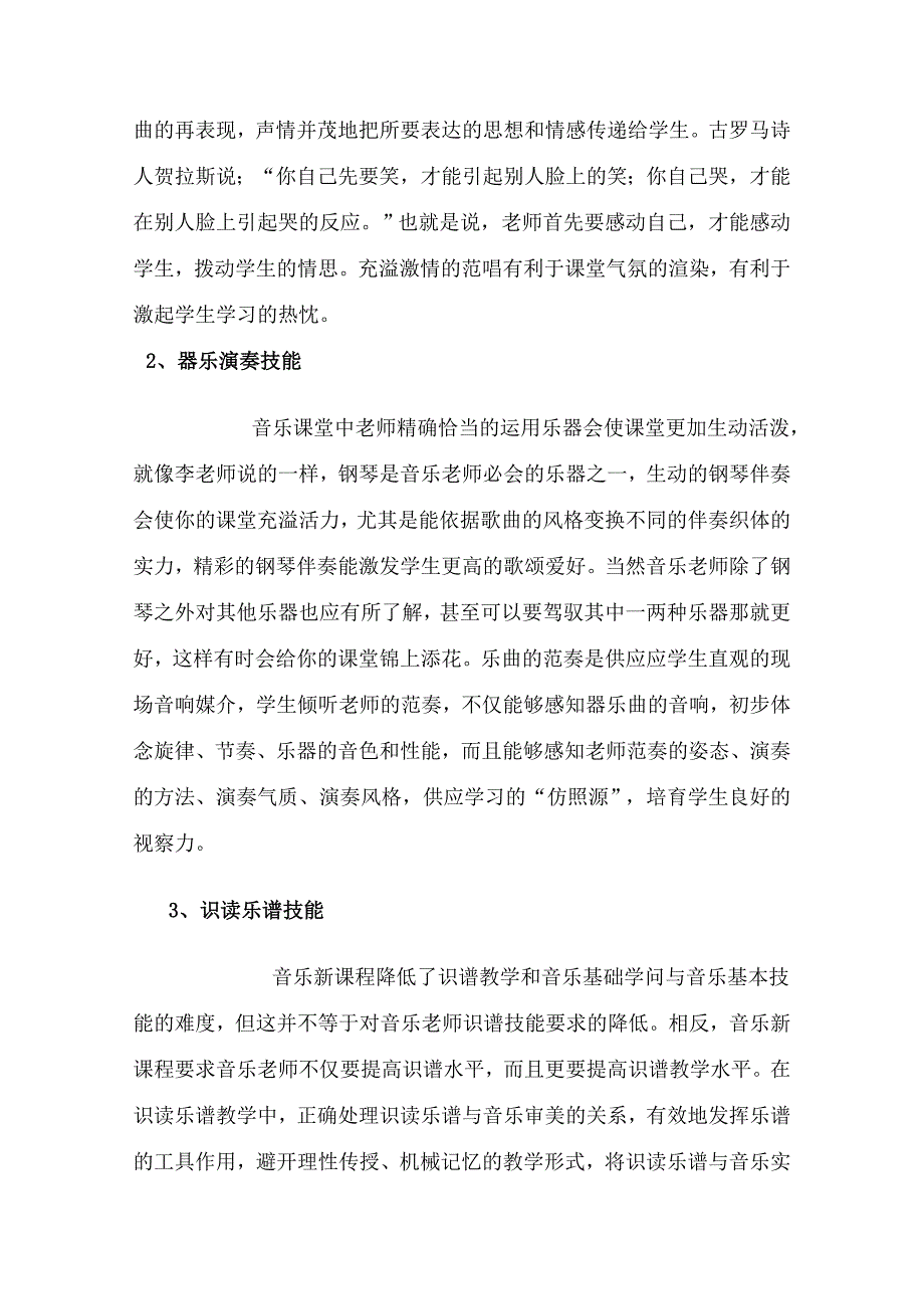 音乐教师应具备的基本技能与素养_第2页