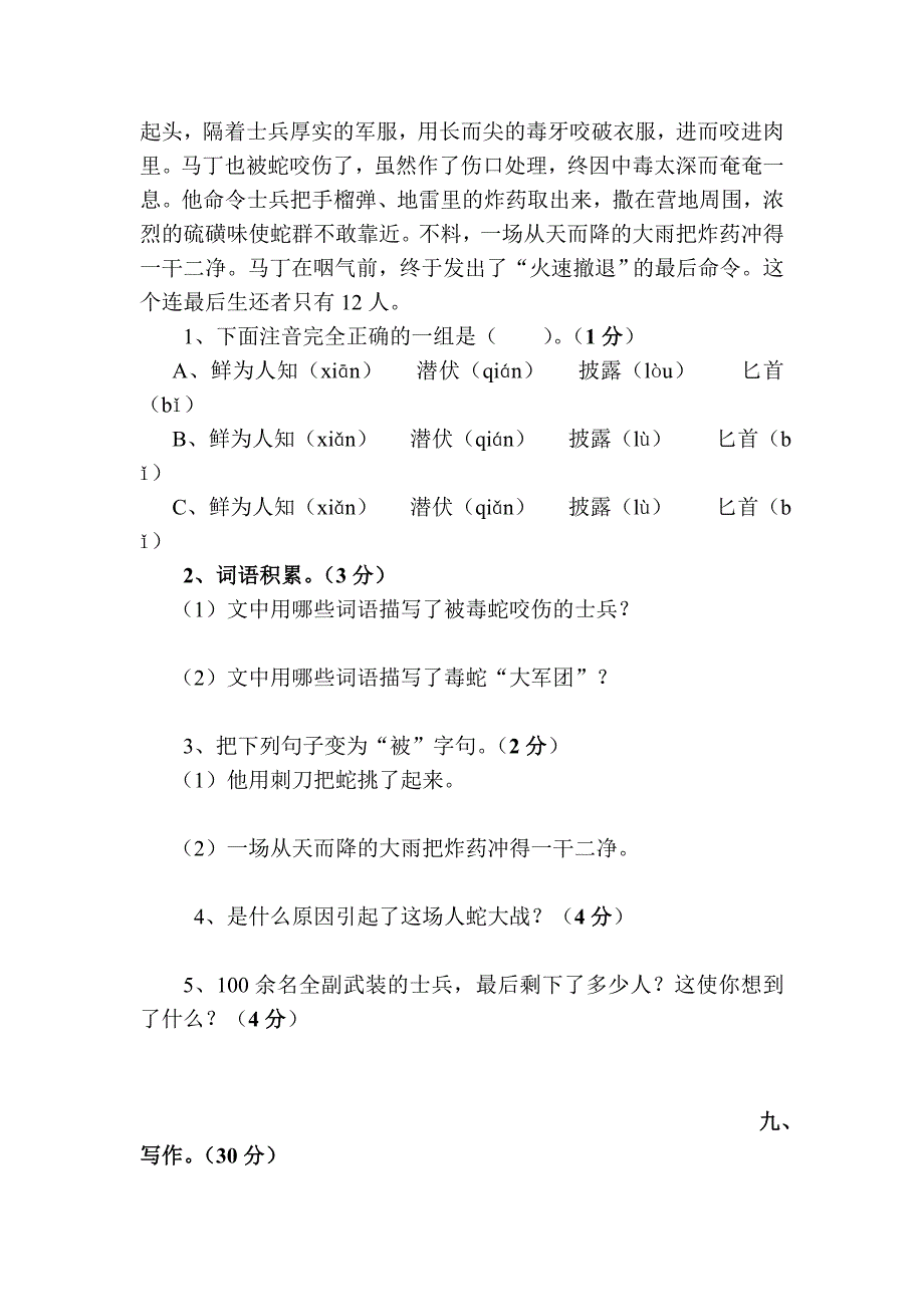 六年级语文第一学期第七单元试卷杨丽_第4页