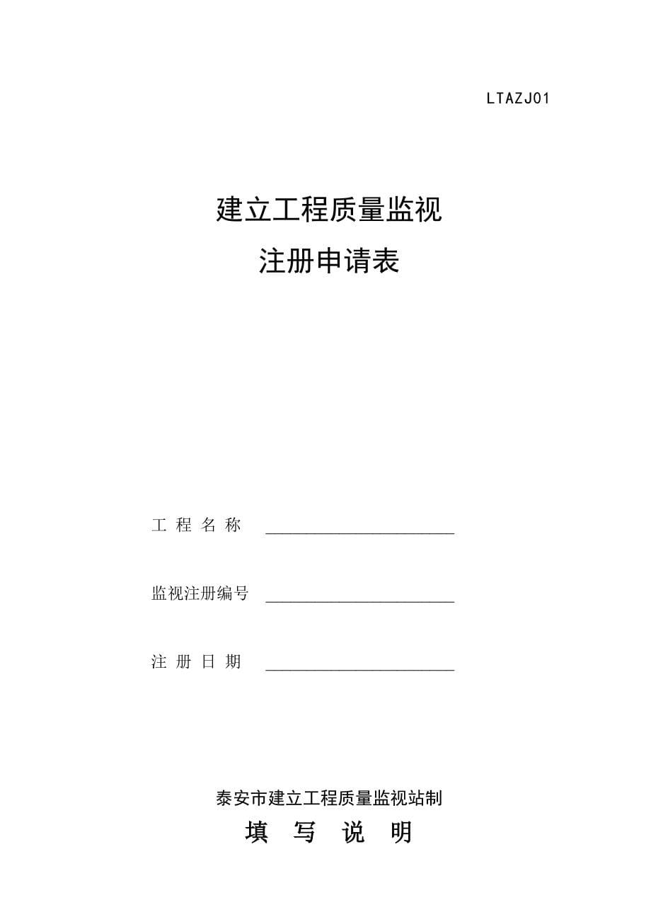 2022年泰安市建设工程质量监督档案_第5页