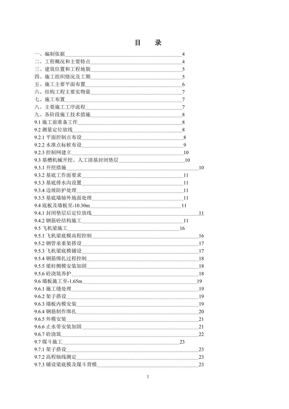 纳雍电厂4&#215;300MW机组工程-汽车卸煤沟施工方案OK_第2页