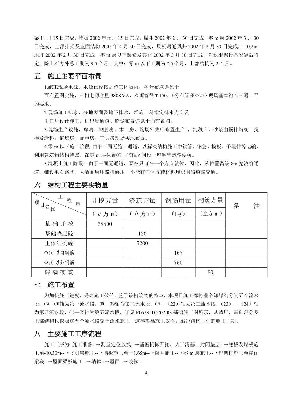 纳雍电厂4&#215;300MW机组工程-汽车卸煤沟施工方案OK_第5页