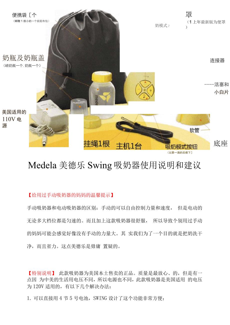 美德乐丝韵使用说明和各种注意事项.docx_第1页