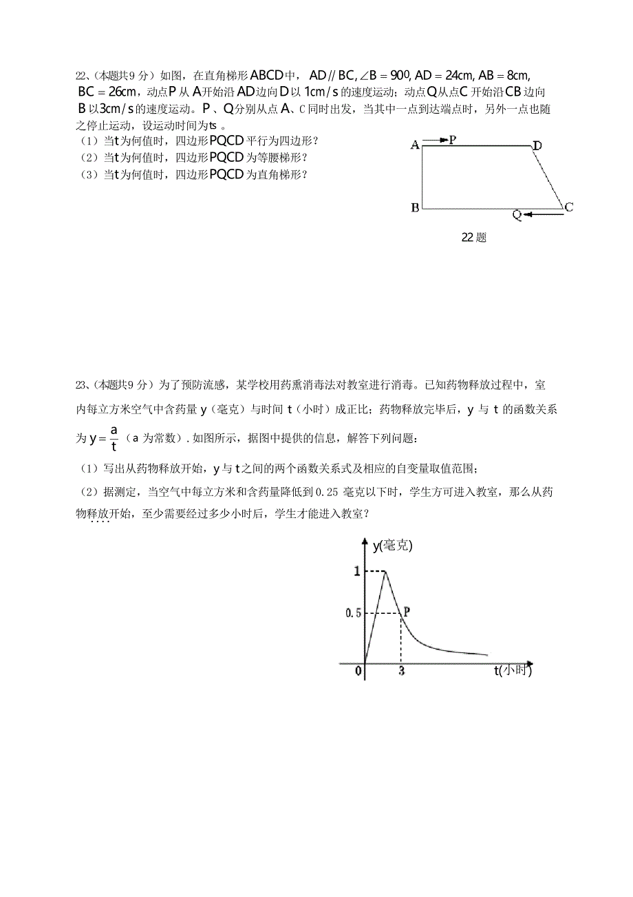 八年级实验班数学试题_第4页