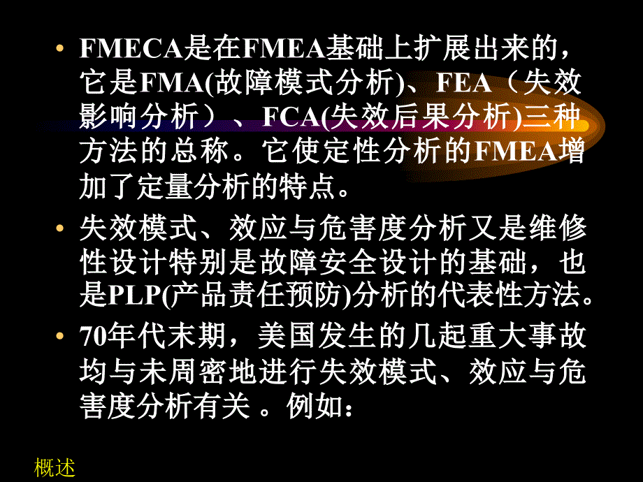 最系统的故障树分析方法介绍课件_第4页